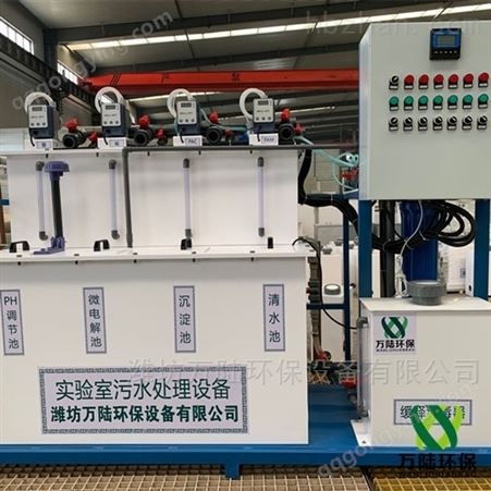 廉江市实验室污水排放处理设备