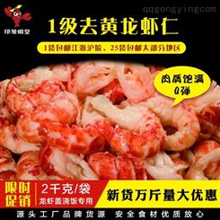 印象皇明1级手剥去黄龙虾仁 龙虾肉盖浇饭 龙虾尾