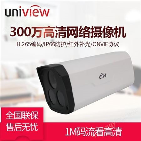 重庆宇视科技 300万红外夜视网络摄像机IPC233L