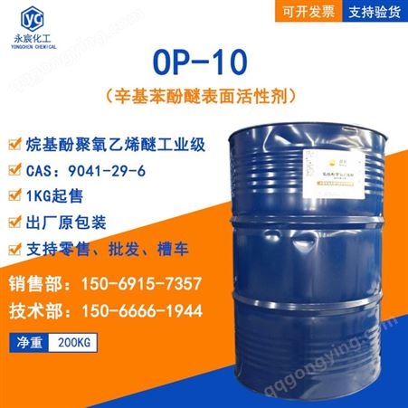 OP—10 工业乳化剂 吉化原装