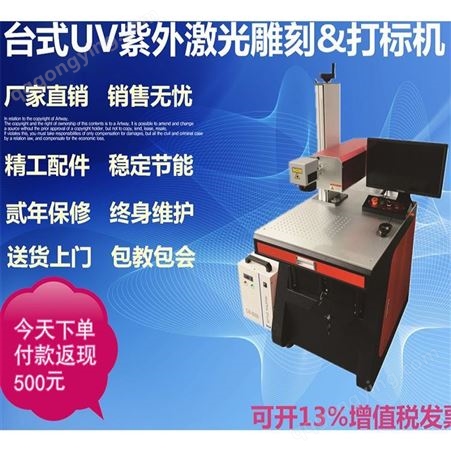 FUV3、FUV5广州打标机 厂家出售紫外线激光打标机 全自动飞行激光打标机