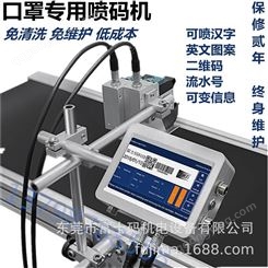 东莞深圳厂家口罩自动喷码机 KN95在线打码机 印字移印机打标机