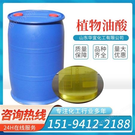 植物油酸植物油酸 工业油酸 织物防水剂 塑料增塑剂 