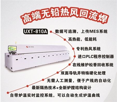 UXT-450合肥日东垂直回流焊