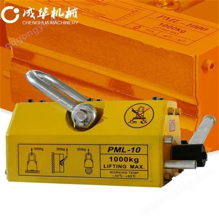 成华牌 PML400永磁起重器价格 全自动永磁起重器 永磁吸盘起重器
