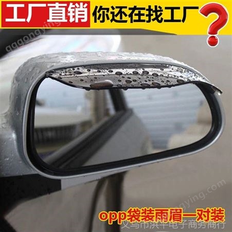 汽车后视镜雨眉车用倒车镜通用型一对装晴雨挡可弯曲汽车装饰用品