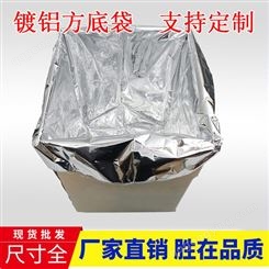 大号镀铝方底茶叶内袋Large size aluminized square bottom tea packageAluminum plastic bag
