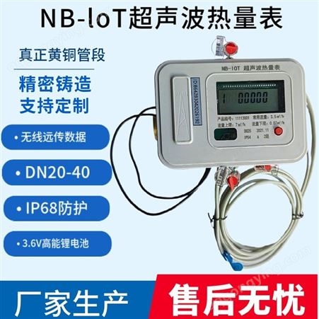 NB-loT物联网超声波热量表 预付费热能表 空调用冷热计量表