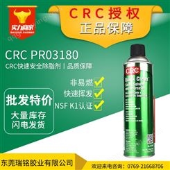 CRC03180 PR 安全除脂剂 环保快干除油剂 CRC食品级快速清洗剂