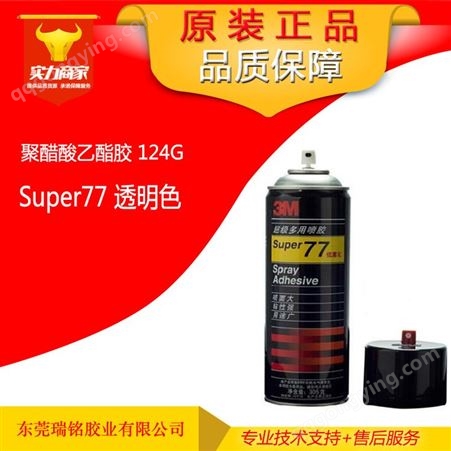 3M77喷胶美版super77广告相框胶轻薄材质粘接透明低雾化喷雾