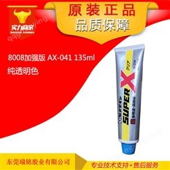 施敏打硬AX-041多用途粘结剂/填充剂cemedineAX041透明胶135ml