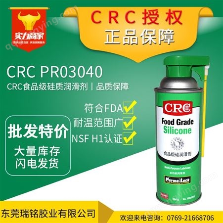 食品级CRC03040 PR食品级硅质润滑剂 CRC干性硅质脱模剂 食品加工润滑剂