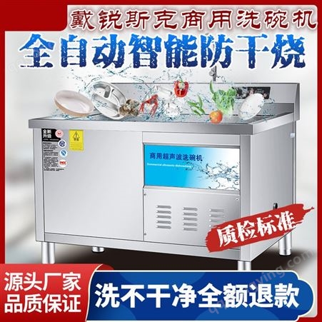 平顶山 商用超声波洗碗机 厂家批发 超声波洗碗机 全自动洗碗机