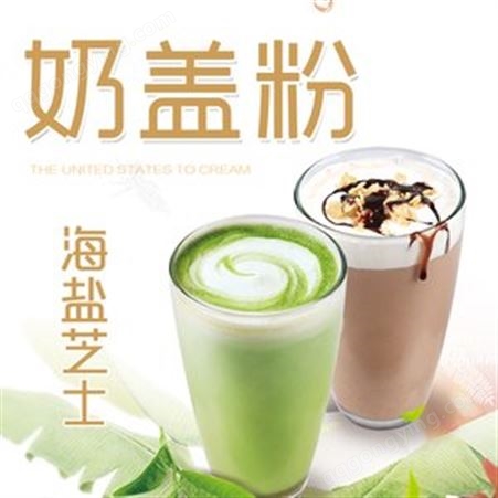 济南奶茶原料批发出售奶盖粉
