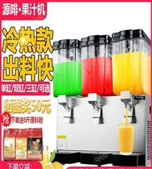 饮料机商用冷热全自动奶茶机双缸三缸小型自助果汁机冷饮机