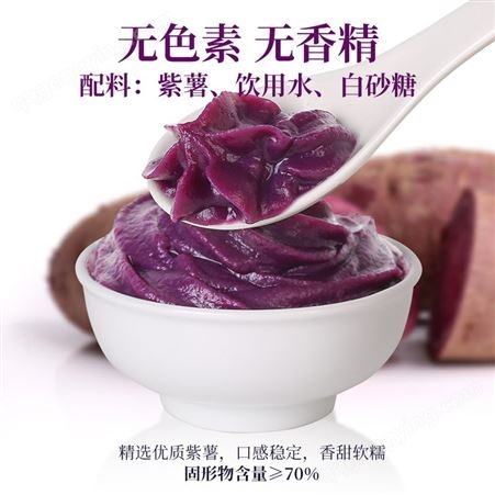 惠州有奶茶原料 紫薯泥批发