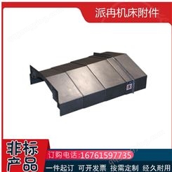 江苏常州 机床导轨钢板防护罩-铣床钢板罩-派冉