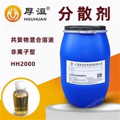 厚洹HH2000水性聚氨酯油墨分散剂
