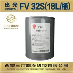 代理经销出光冷冻油FVC68D(18L/桶)