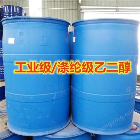 涤纶级乙二醇 优级品99.9%无色无味 230kg/桶 乙二醇零售