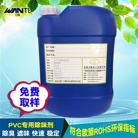 液体除味剂 适用于化工胶水 胶黏剂 油漆涂料