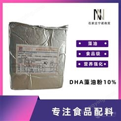食品级 DHA 藻油粉 批发供应 10% 二十二碳六烯酸 DHA粉