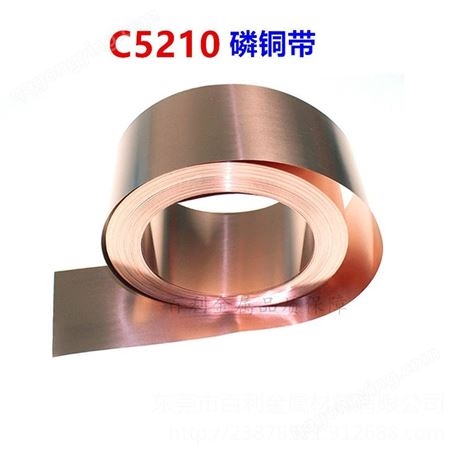 磷铜带 C5210磷铜带 C5191磷铜箔 磷铜皮 超薄磷铜箔 0.01 0.02 0.03 0.04mm 百利金属