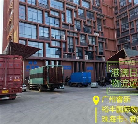 广东省广州珠海至澳门大型货物运输专线，门到门