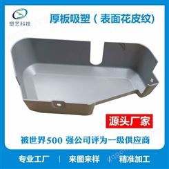 南京ABS塑料外壳厂家 无锡厚板吸塑专家 花样皮纹通用机械吸塑壳定制