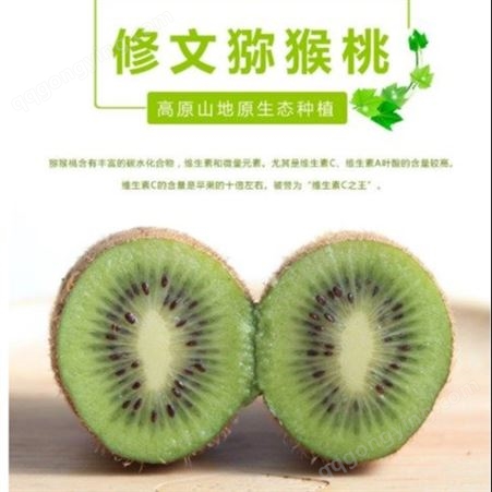 贵州修文绿心猕猴桃 新鲜当季时令水果奇异果贵长猕猴桃