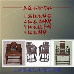 上海老红木沙发回收老红木家具上门收购随时联系