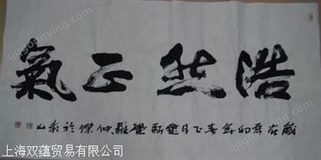 上海老字画回收老字画长期回收价格