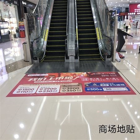 写真喷绘 背胶海报 商场耐踩地贴 广州喷绘工厂