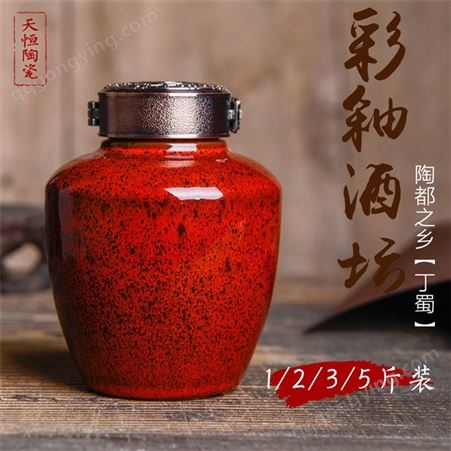 产品 彩釉陶瓷酒瓶 陶瓷瓶 2斤装陶瓷空酒瓶 天恒陶瓷 欢迎订购