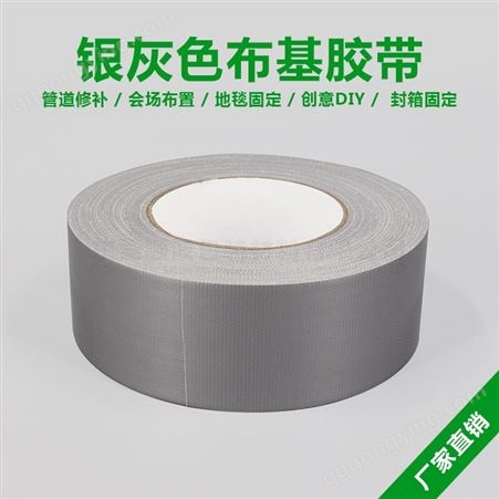 银灰色布基胶带230μ厚强粘性管道胶带会展布置地毯固定胶带厂家