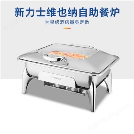 SUNNEX/新力士 电餐炉布菲炉8.5升保温炉 W16-1100升级电加热板