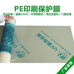 印刷PE保护膜品牌产品表面保护警示图案印刷保护膜透明奶白黑白膜