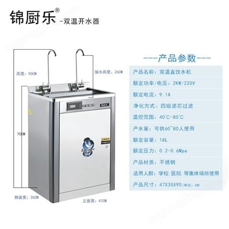 锦厨乐 幼儿园学校商用双温直饮开水器 18升四级过滤净化烧开水机