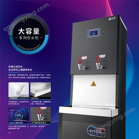 大容量饮水机 ZY-BC60 智能净水器 商用 办公饮水机