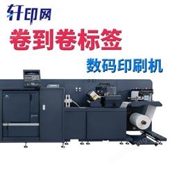 柯美卷装碳粉数码印刷机  卷装数码印刷机 标签数码印刷机