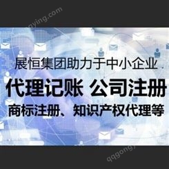 杭州知识产权公司注册商标工商变更注销个体营业执照代理记账