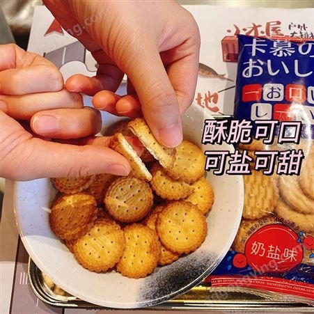 卡慕日式海盐味小圆饼干早餐休闲食品一件代发OEM