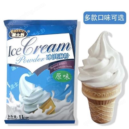 软冰淇淋粉批发 昆明奶茶原料 米雪公主