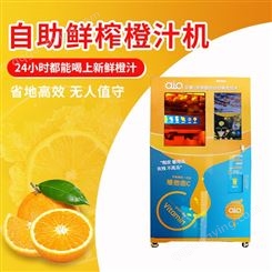 自助鲜榨橙汁机 现榨果汁售卖机自动机 24小时果汁售卖