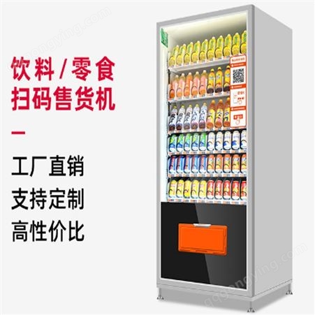asy-60食品饮料爱尚优60货道食品饮料机 小区底商饮料自动售货机