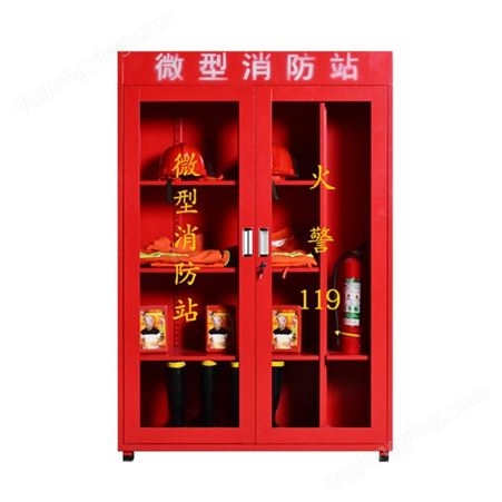 微型消防柜定做 消防专用工具柜 消防装备柜 可加工