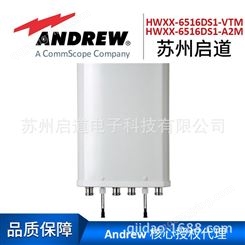 Andrew安德鲁天线HWXX-6516DS1-VTM/HWXX-6516DS1-A2M