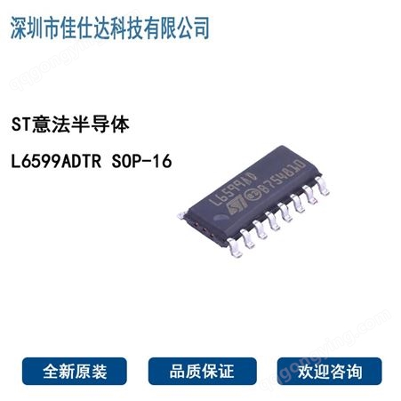 贴片IC芯片 L6599ADTR SOP-16 ST意法
