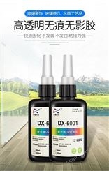 DX-6001玻璃金属粘接，电子元件，水晶工艺粘接等UV胶，电子胶，无影胶，紫外线胶
