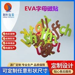 供应环保无异味 EVA泡棉早教玩具 字母数字软磁贴 定制规格颜色